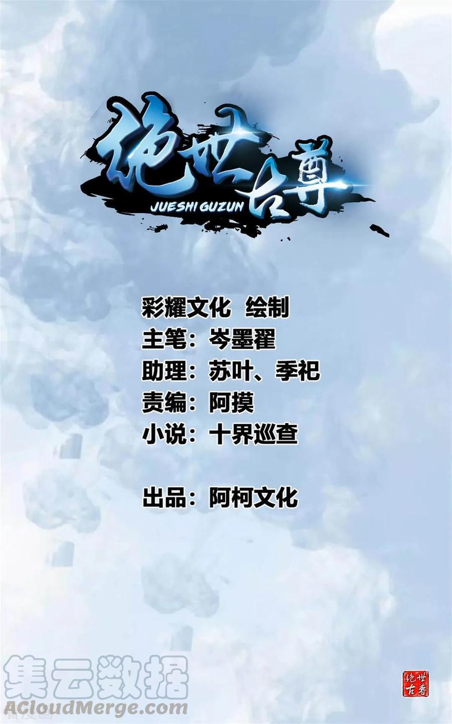 Jueshi Guzun (Peerless Ancient) Chapter 18 Gambar 1